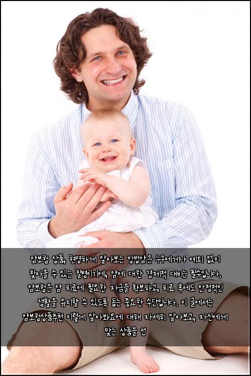  암보험 상품, 현명하게 알아보는 방법

암은 누구에게나 예외 없이 찾아올 수 있는 질병이기에, 암에 대한 경제적 대비는 필수입니다. 암보험은 암 치료에 필요한 자금을 확보하고, 치료 후에도 안정적인 생활을 유지할 수 있도록 돕는 중요한 수단입니다. 이 글에서는 암보험상품추천 이렇게 알아봐요에 대해 자세히 알아보고, 자신에게 맞는 상품을 선