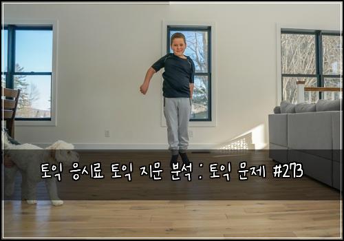 토익 응시료 토익 지문 분석 : 토익 문제 #273