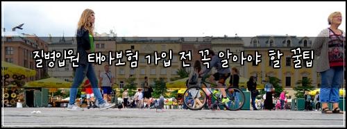 질병입원 태아보험 가입 전 꼭 알아야 할 꿀팁