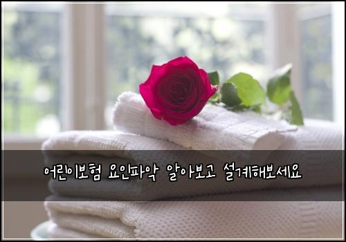 ์ด๋ฆฐ์ด๋ณดํ ์์ธํ์
์์๋ณด๊ณ ์ค๊ณํด๋ณด์ธ์