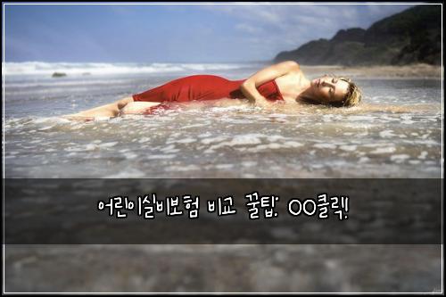 어린이실비보험 비교 꿀팁: OO클릭!