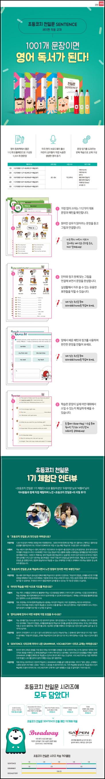 초등코치 천일문 sentence 5, 초등 영어 문장 완전 정복!_36