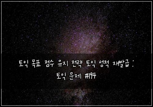 ํ ์ต ๋ชฉํ ์ ์ ์ ์ง ์ ๋ต ํ ์ต ์ฑ์ ์ฌ๋ฐ๊ธ : ํ ์ต ๋ฌธ์ #194