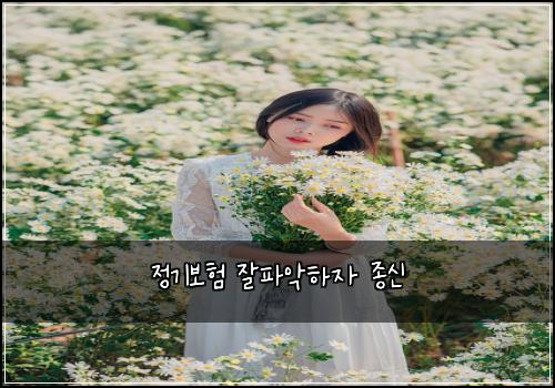 ์ ๊ธฐ๋ณดํ ์ํ์
ํ์ ์ข
์