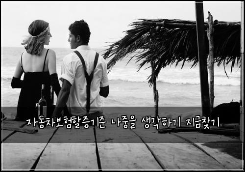 ์๋์ฐจ๋ณดํํ ์ฆ๊ธฐ์ค ๋์ค์ ์๊ฐํ๊ธฐ ์ง๊ธ์ฐพ๊ธฐ