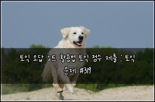 ํ ์ต ์ค๋ต ๋
ธํธ ํ์ฉ๋ฒ ํ ์ต ์ ์ ์ ์ถ : ํ ์ต ๋ฌธ์ #319
