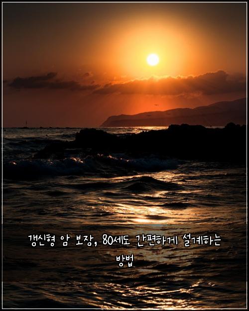 갱신형 암 보장, 80세도 간편하게 설계하는 방법