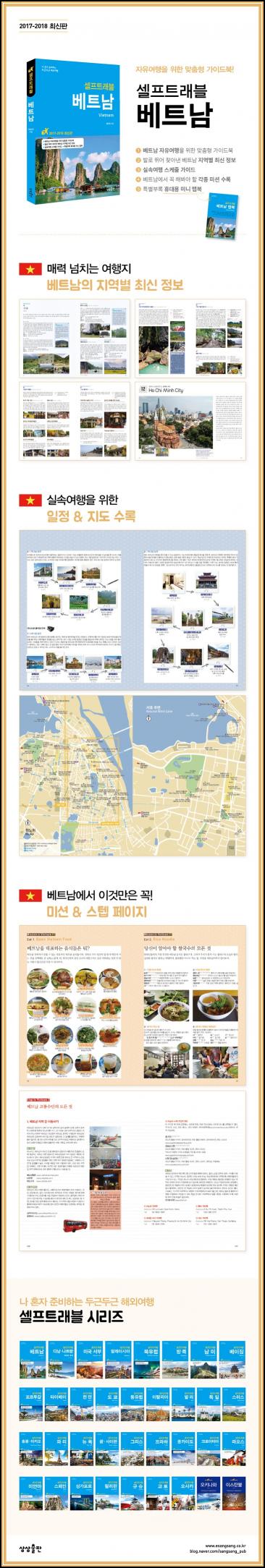 베트남 꼼꼼 가이드, 셀프 트래블 완전 정복_21
