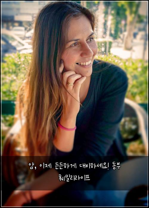 암, 이제 든든하게 대비하세요! 동부 훼밀리라이프