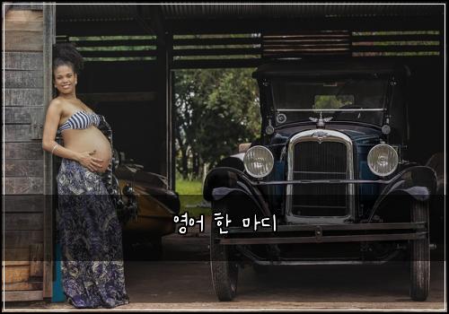 영어 한 마디