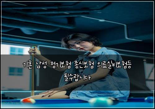 ๊ธฐํผ ๋จ์ฑ ์ ๊ธฐ๋ณดํ ์ข
์ ๋ณดํ ์๋ฃ์ค๋น๋ณดํ๋ฑ ํ์๋๋๋ค