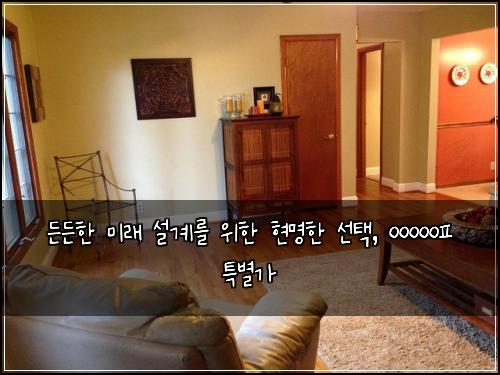  든든한 미래 설계를 위한 현명한 선택, ㅇㅇㅇㅇㅇㅍ 특별가