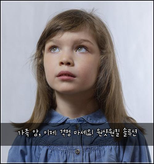 가족 암, 이제 걱정 마세요! 원샷원킬 솔루션