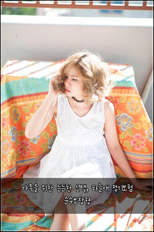  가족을 위한 든든한 선택, 하늘애 정기보험 순수보장형