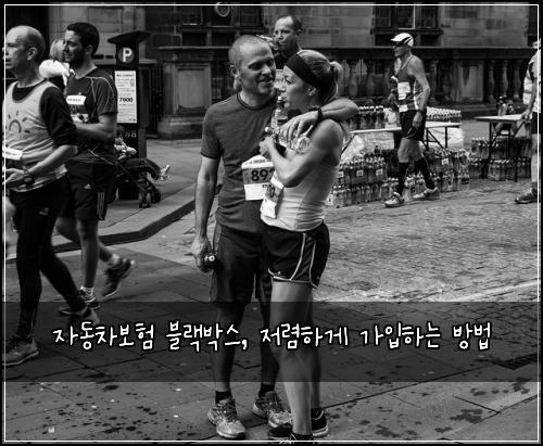 자동차보험 블랙박스, 저렴하게 가입하는 방법