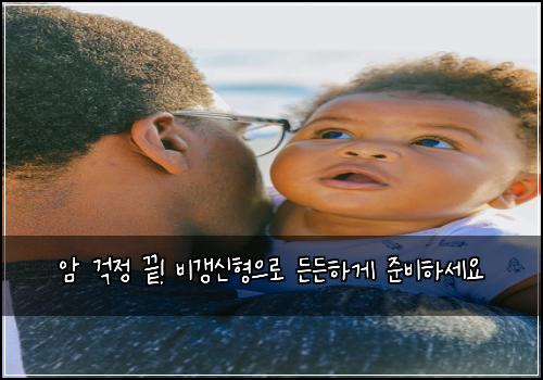 암 걱정 끝! 비갱신형으로 든든하게 준비하세요