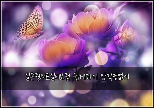 ์ค์ํ์๋ฃ์ค๋น๋ณดํ ์ฝ๊ฒํ๊ธฐ ์๊ฑฑ์ ์์ด