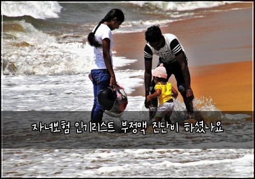 자녀보험 인기리스트  부정맥 진단비 하셨나요