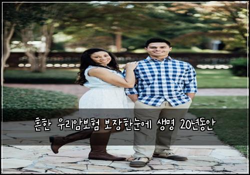 흔한 우리암보험 보장한눈에  생명 20년동안