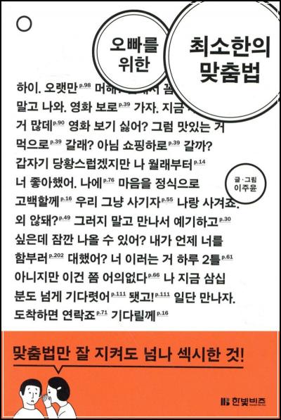์ค๋น ๋ฅผ ์ํ ๋ฏธ๋๋ฉ ๋ง์ถค๋ฒ: ํต์ธ์ธ ๋ฑ๊ทน!_87
