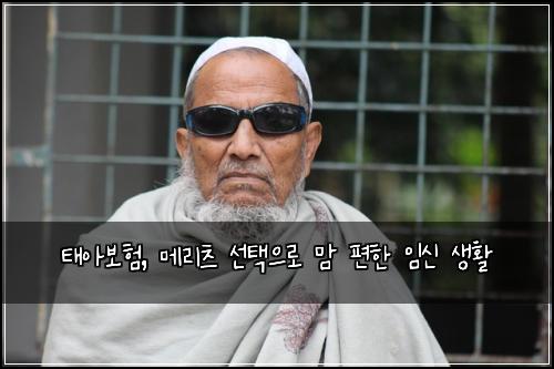  태아보험, 메리츠 선택으로 맘 편한 임신 생활