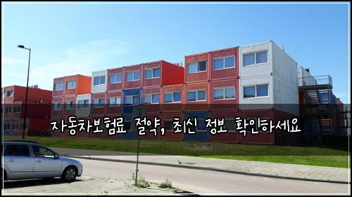 자동차보험료 절약, 최신 정보 확인하세요