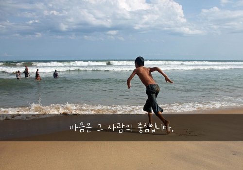 마음은 그 사람의 중심입니다.