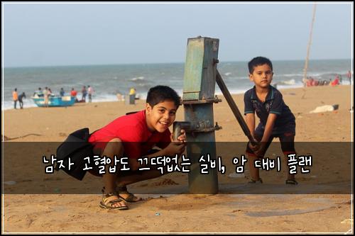  남자 고혈압도 끄떡없는 실비, 암 대비 플랜