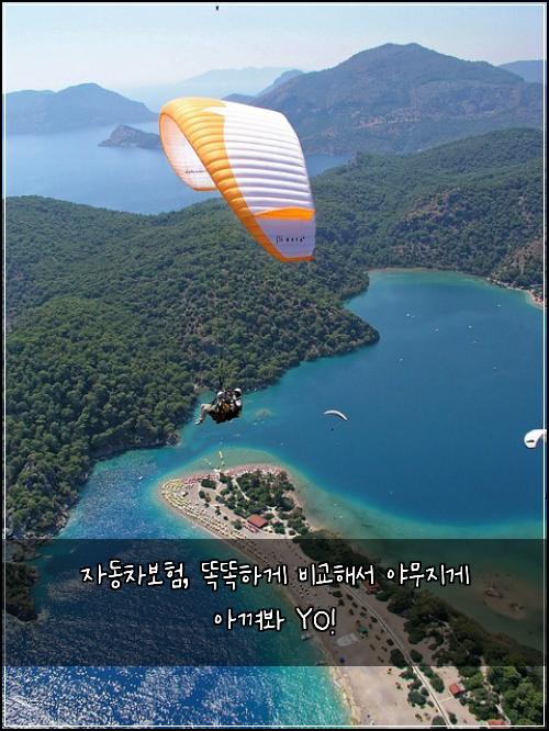 자동차보험, 똑똑하게 비교해서 야무지게 아껴봐 YO!